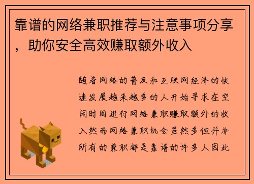 靠谱的网络兼职推荐与注意事项分享，助你安全高效赚取额外收入