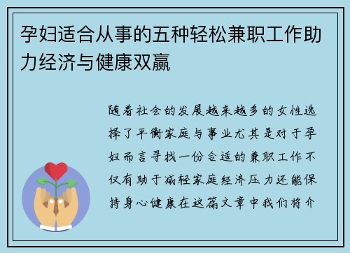 孕妇适合从事的五种轻松兼职工作助力经济与健康双赢