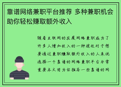 靠谱网络兼职平台推荐 多种兼职机会助你轻松赚取额外收入