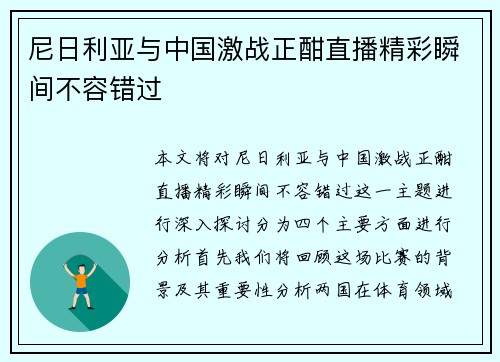 尼日利亚与中国激战正酣直播精彩瞬间不容错过