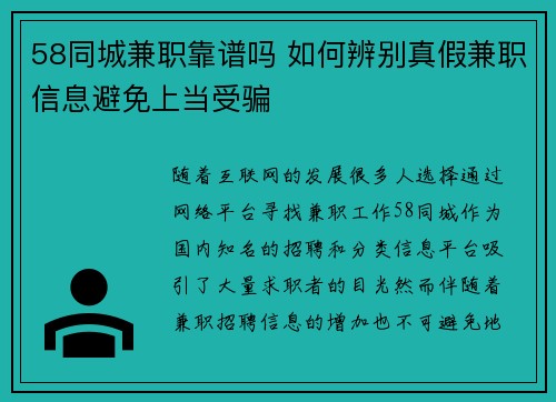 58同城兼职靠谱吗 如何辨别真假兼职信息避免上当受骗