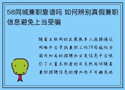 58同城兼职靠谱吗 如何辨别真假兼职信息避免上当受骗