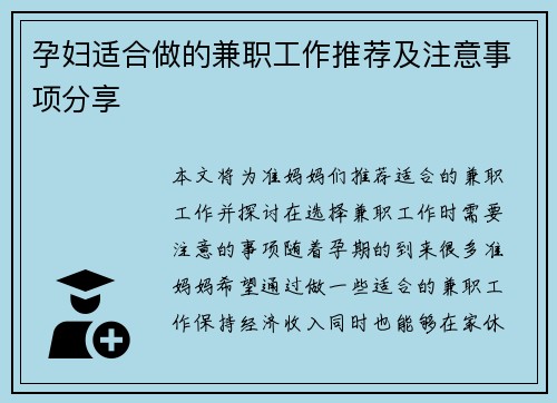 孕妇适合做的兼职工作推荐及注意事项分享