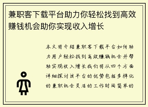 兼职客下载平台助力你轻松找到高效赚钱机会助你实现收入增长