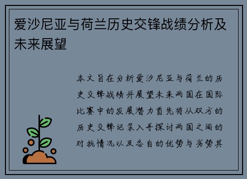 爱沙尼亚与荷兰历史交锋战绩分析及未来展望