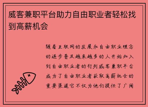 威客兼职平台助力自由职业者轻松找到高薪机会