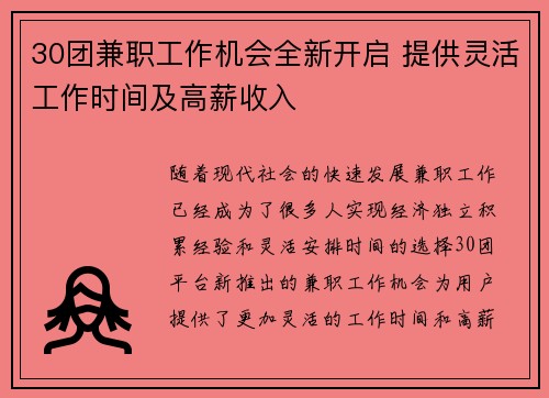 30团兼职工作机会全新开启 提供灵活工作时间及高薪收入