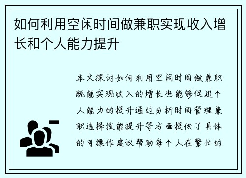 如何利用空闲时间做兼职实现收入增长和个人能力提升