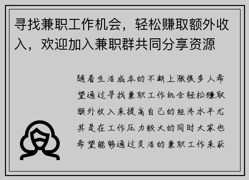 寻找兼职工作机会，轻松赚取额外收入，欢迎加入兼职群共同分享资源