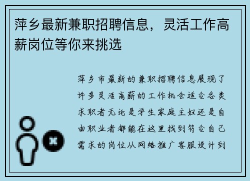 萍乡最新兼职招聘信息，灵活工作高薪岗位等你来挑选