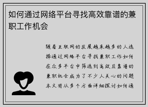 如何通过网络平台寻找高效靠谱的兼职工作机会