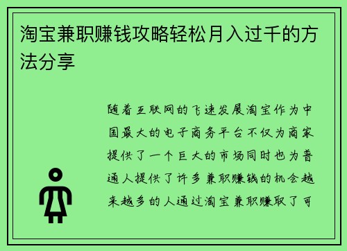 淘宝兼职赚钱攻略轻松月入过千的方法分享