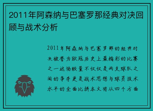 2011年阿森纳与巴塞罗那经典对决回顾与战术分析