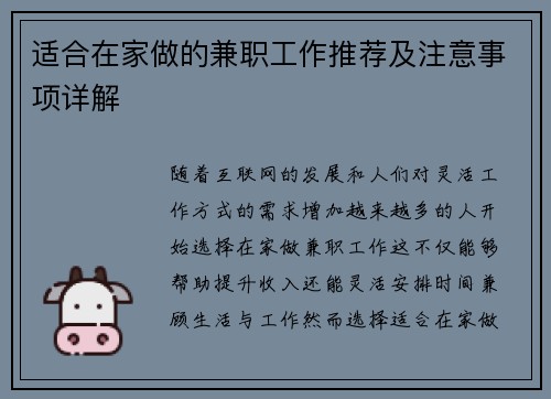 适合在家做的兼职工作推荐及注意事项详解