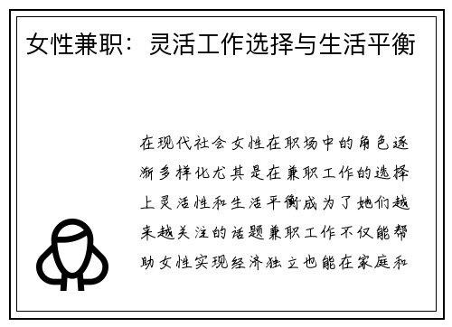 女性兼职：灵活工作选择与生活平衡