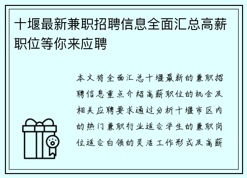 十堰最新兼职招聘信息全面汇总高薪职位等你来应聘