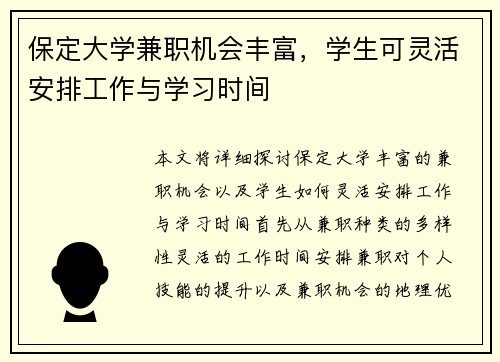保定大学兼职机会丰富，学生可灵活安排工作与学习时间