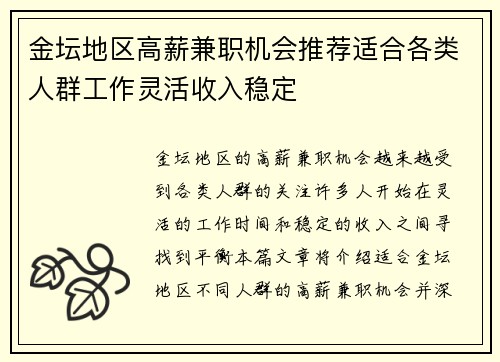 金坛地区高薪兼职机会推荐适合各类人群工作灵活收入稳定