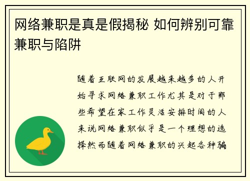 网络兼职是真是假揭秘 如何辨别可靠兼职与陷阱
