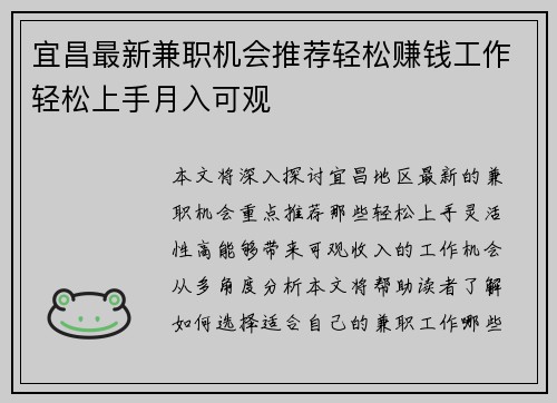 宜昌最新兼职机会推荐轻松赚钱工作轻松上手月入可观