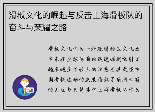 滑板文化的崛起与反击上海滑板队的奋斗与荣耀之路