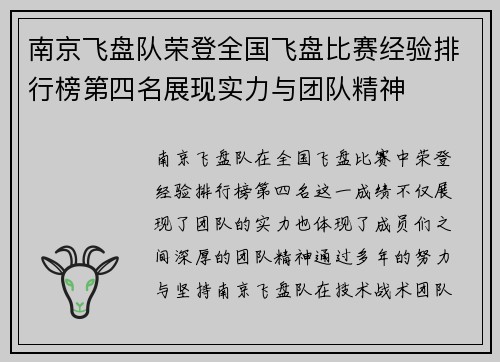 南京飞盘队荣登全国飞盘比赛经验排行榜第四名展现实力与团队精神