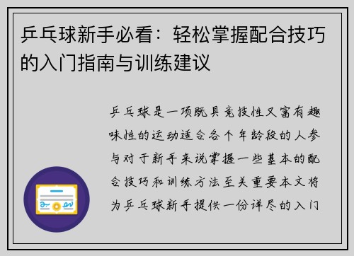 乒乓球新手必看：轻松掌握配合技巧的入门指南与训练建议