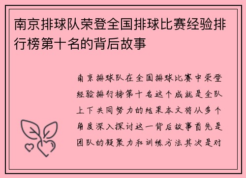 南京排球队荣登全国排球比赛经验排行榜第十名的背后故事