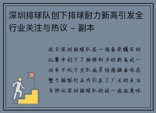 深圳排球队创下排球耐力新高引发全行业关注与热议 - 副本