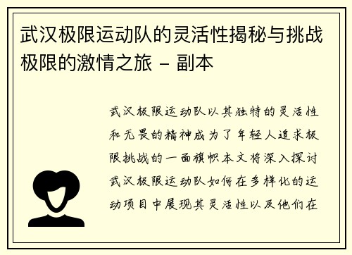 武汉极限运动队的灵活性揭秘与挑战极限的激情之旅 - 副本