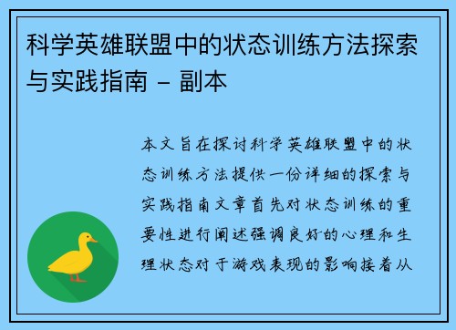 科学英雄联盟中的状态训练方法探索与实践指南 - 副本