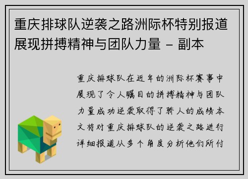 重庆排球队逆袭之路洲际杯特别报道展现拼搏精神与团队力量 - 副本