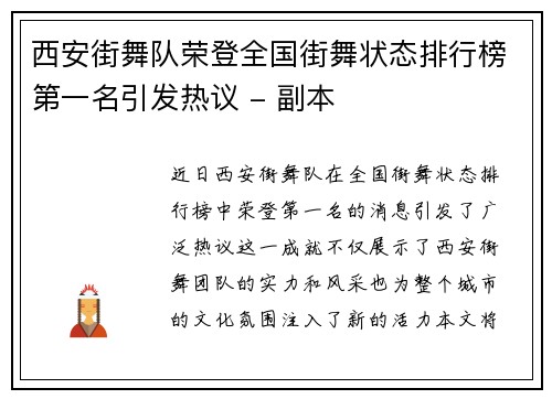 西安街舞队荣登全国街舞状态排行榜第一名引发热议 - 副本