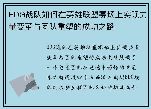 EDG战队如何在英雄联盟赛场上实现力量变革与团队重塑的成功之路