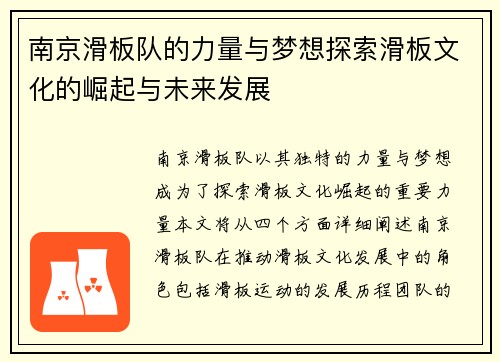 南京滑板队的力量与梦想探索滑板文化的崛起与未来发展