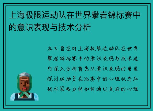 上海极限运动队在世界攀岩锦标赛中的意识表现与技术分析