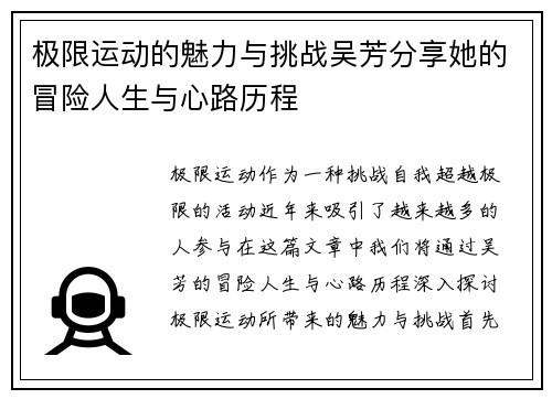 极限运动的魅力与挑战吴芳分享她的冒险人生与心路历程